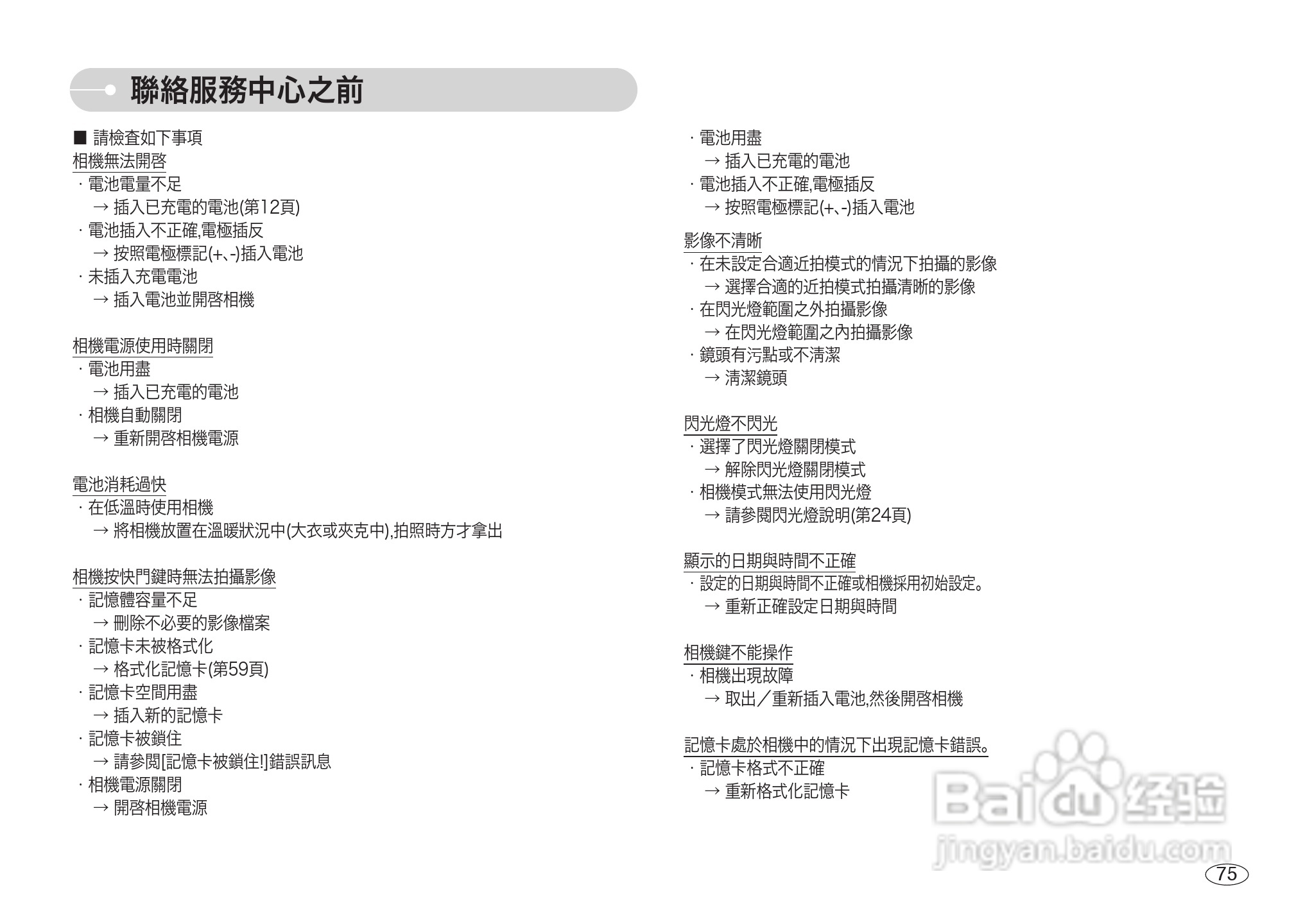 三星NV3数码相机使用说明书:[8]