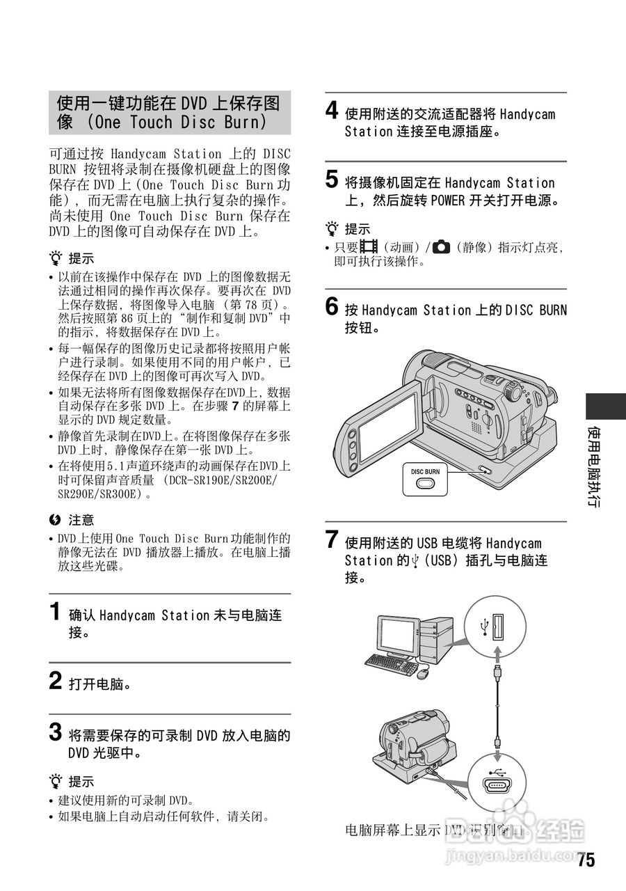 索尼DCR-SR290E数码摄像机使用说明书:[8]