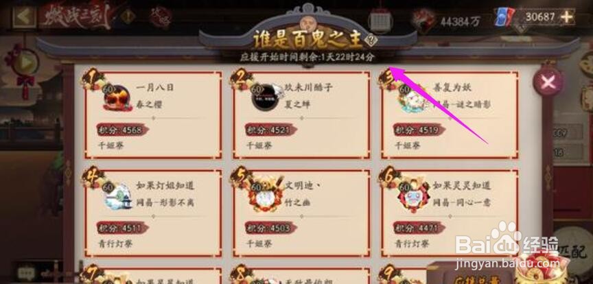 阴阳师怎么竞猜百鬼之主#校园分享#
