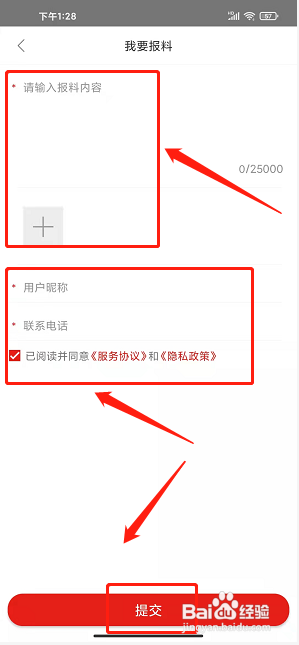 今日拱墅app怎样提交新闻报料