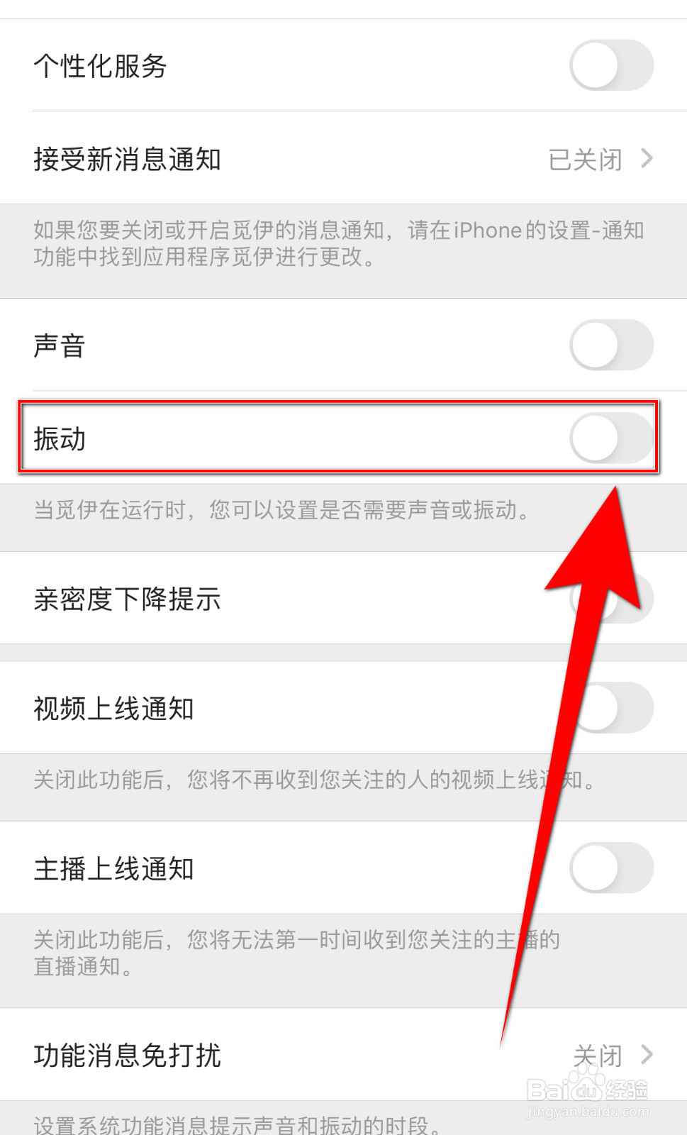 觅伊怎样停用振动