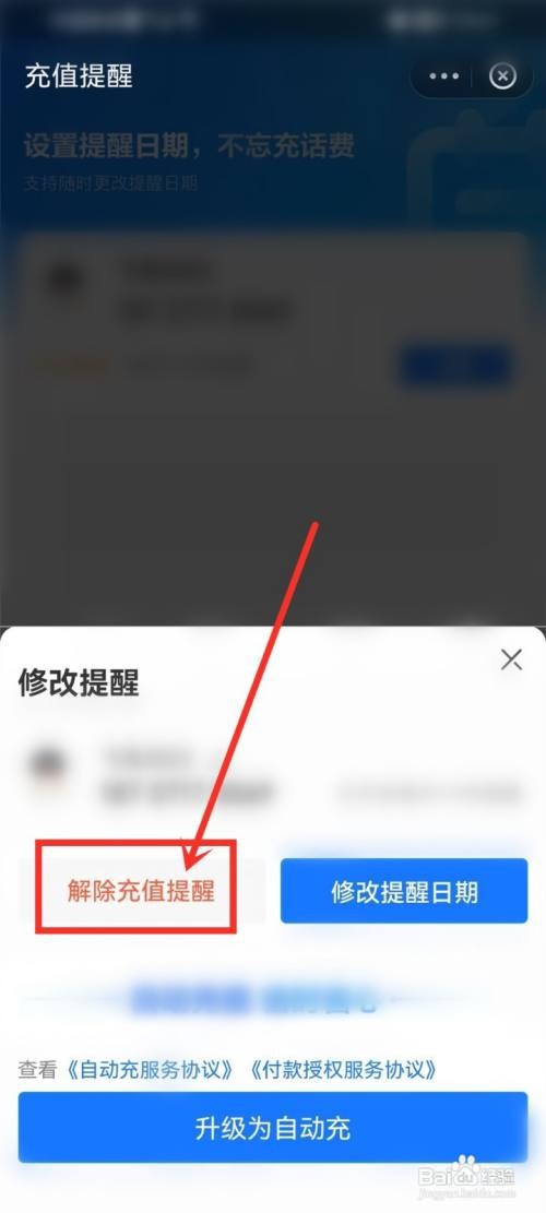 支付宝如何关闭话费充值提醒