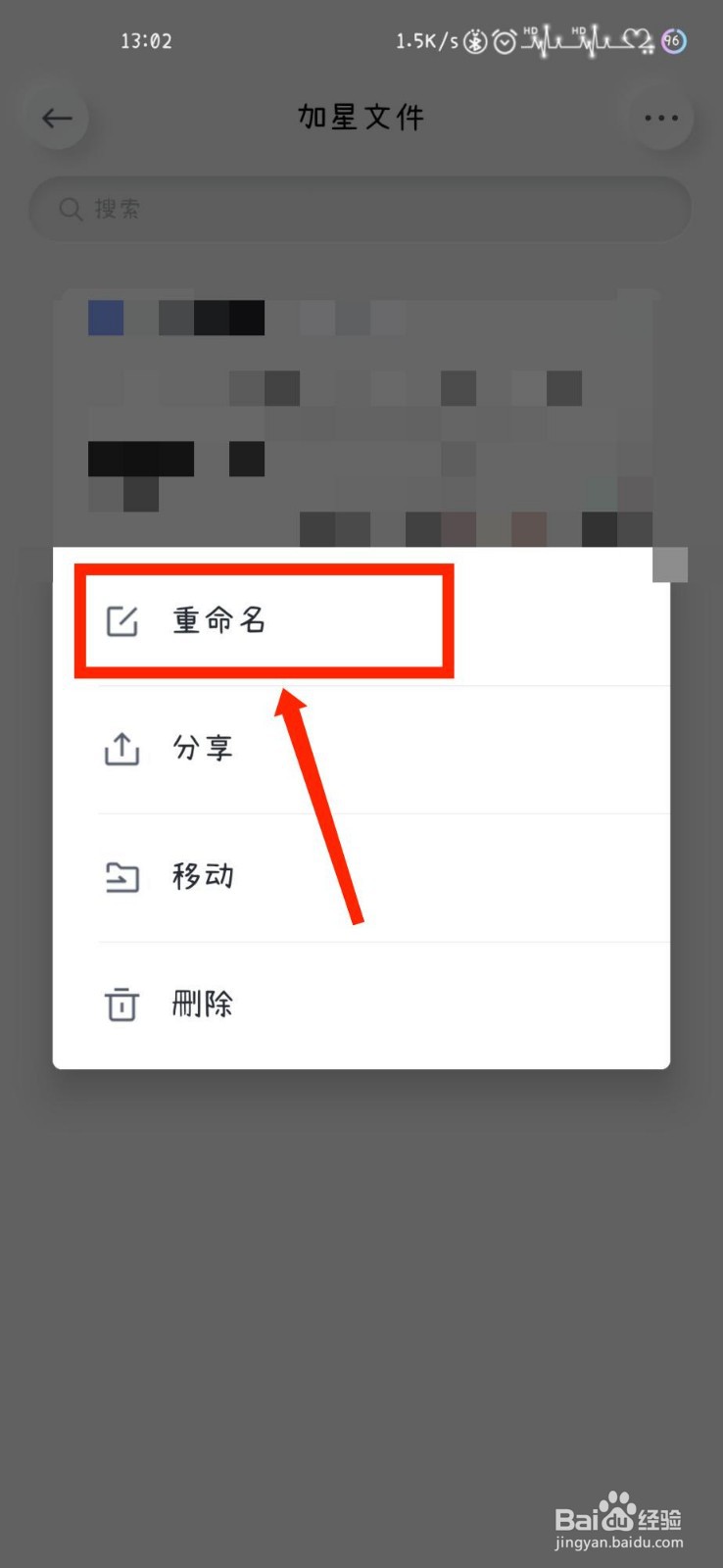 有道云笔记怎么重命名加星文件？