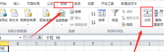 Excel中如何拆分单元格