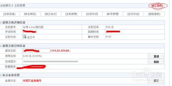虚拟主机mysql数据库的导出和导入