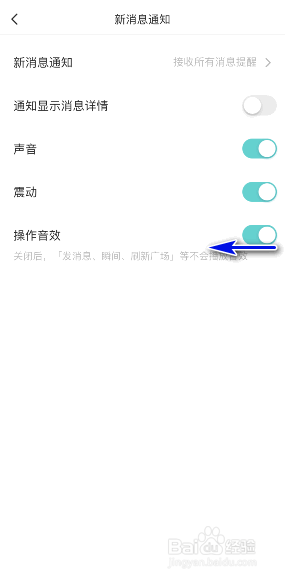 Soul怎样关闭操作音效