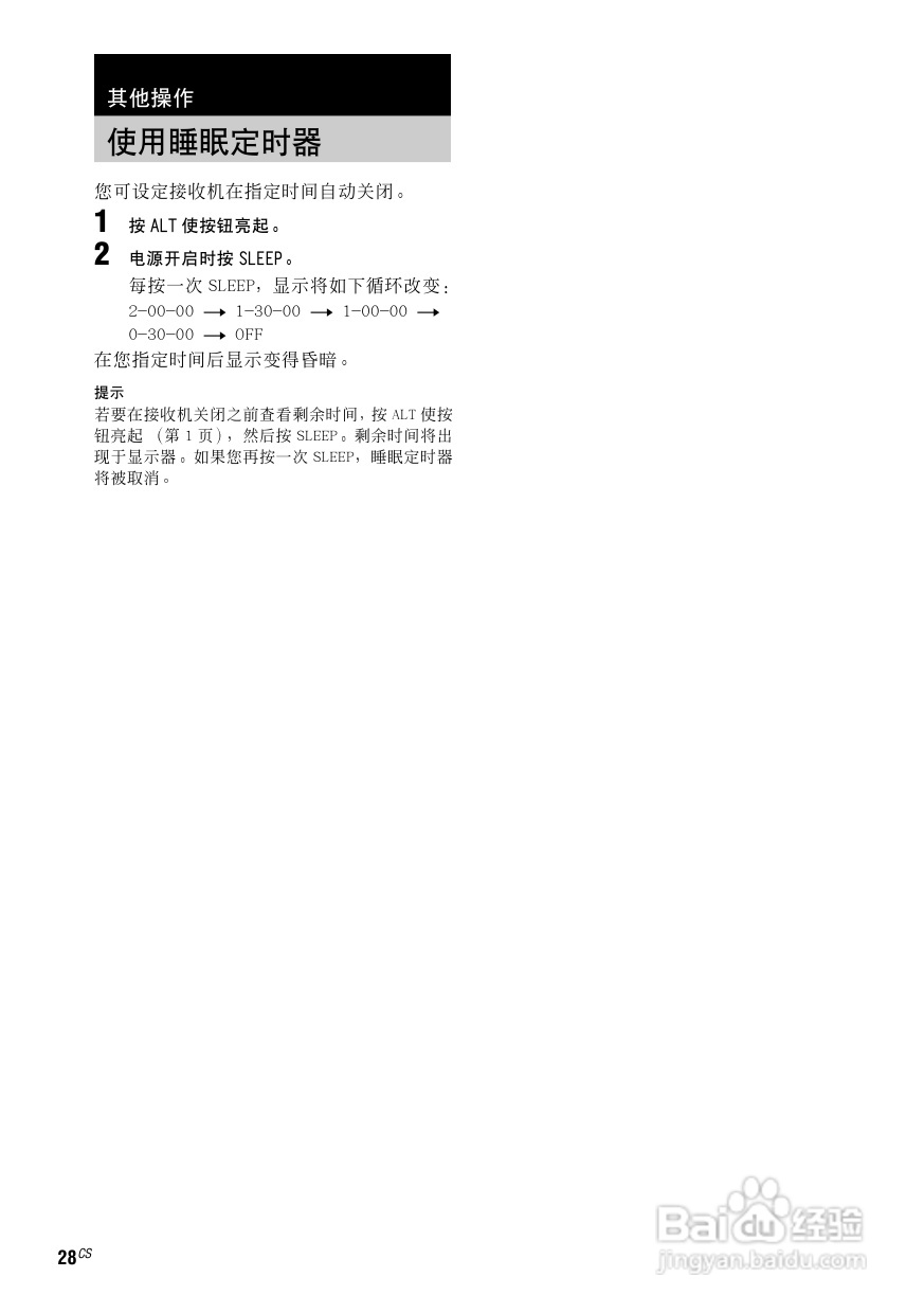 索尼HT-SL600家庭影院使用说明书:[4]