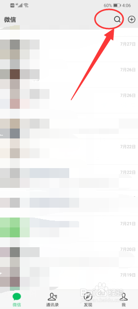 微信指数怎么用