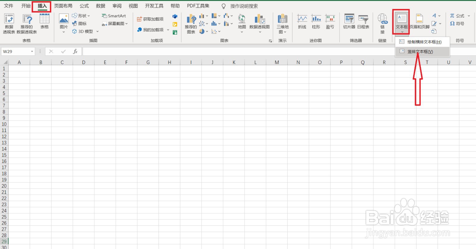 怎样插入竖排文本框?