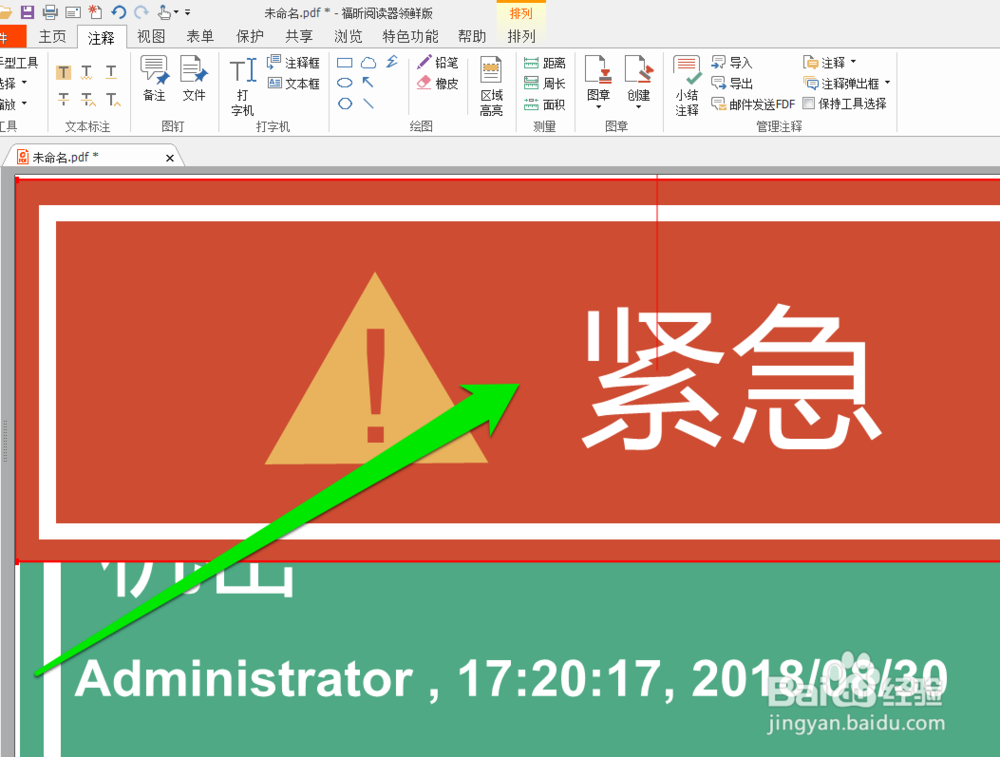 怎样更改PDF图章的主题