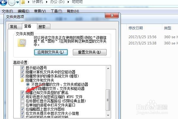 win7电脑中文件的后缀怎么看