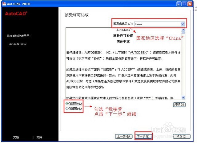 CAD2010下载及安装教程(超详细教程)