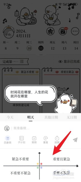 《我要做计划》怎么长按计划更换四象限