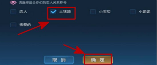 王者荣耀恋人关系称号怎么修改