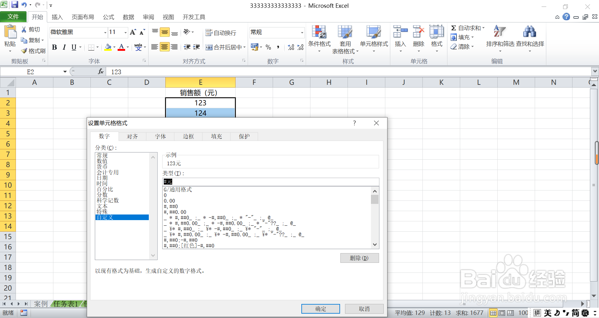 如何在excel中批量给数据添加单位?