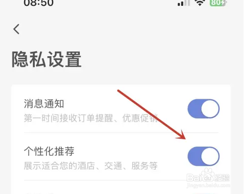 快乐旅游怎么打开个性化推荐功能