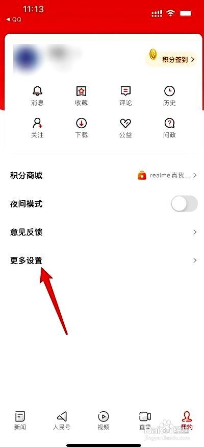 人民日报app在哪里调整正文字号