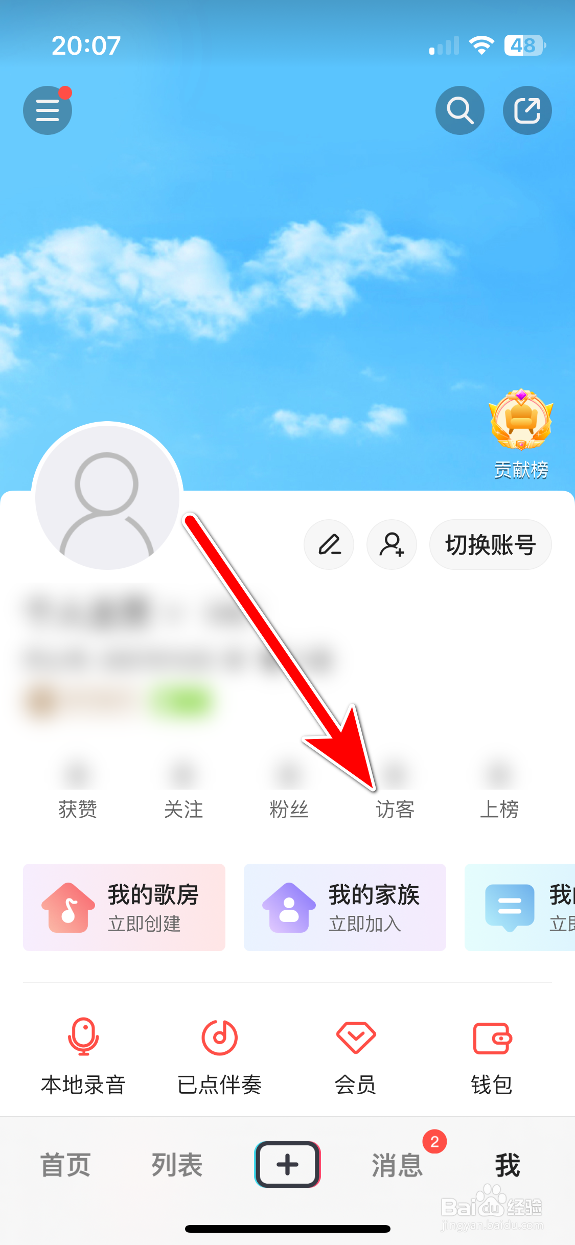 开心微微如何查看我的访客记录