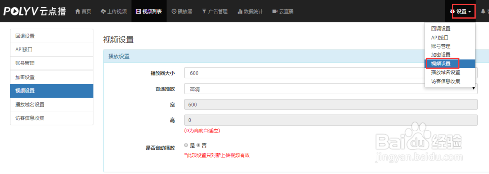 如何进行视频参数设置?