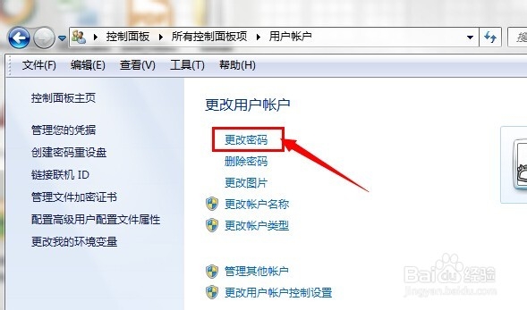最详细，win7系统如何更改登陆密码