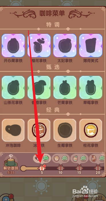 我的休闲时光解锁咖啡的奖励怎么领取