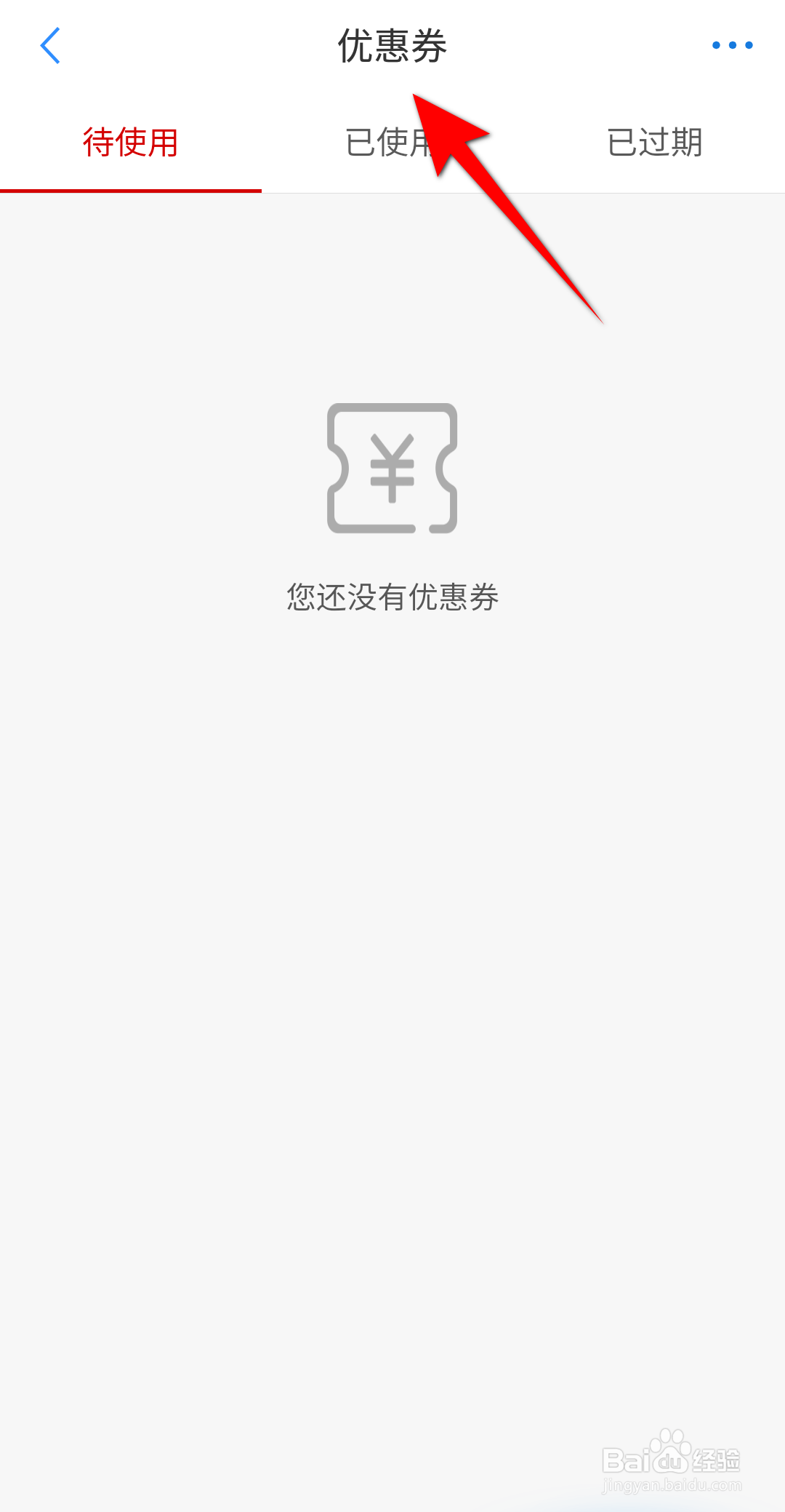 郑好办怎么查看优惠券