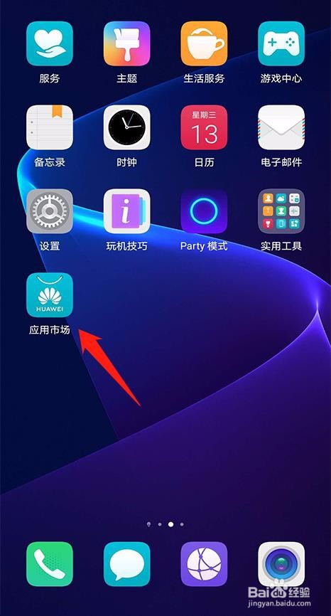 华为应用市场怎么关闭应用更新提示