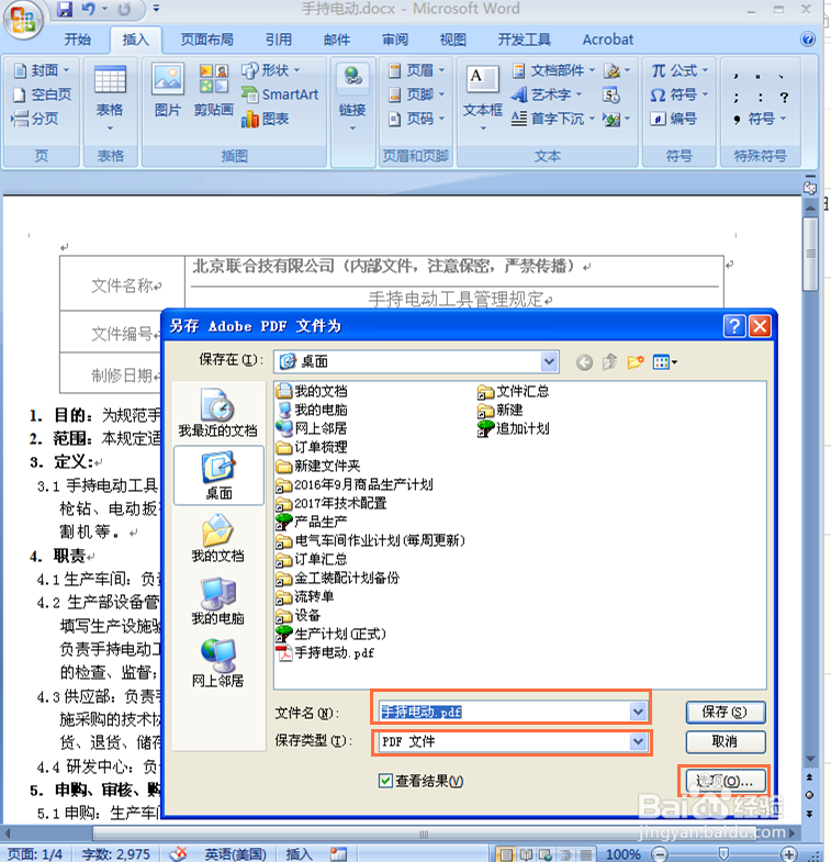 WORD 2007文件转换成PDF文件，并将PDF文件加密