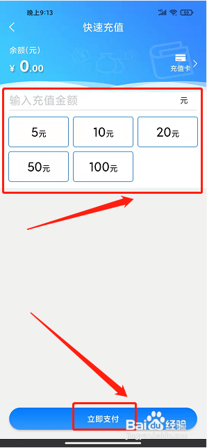 宁波停车app怎样充值账户余额?