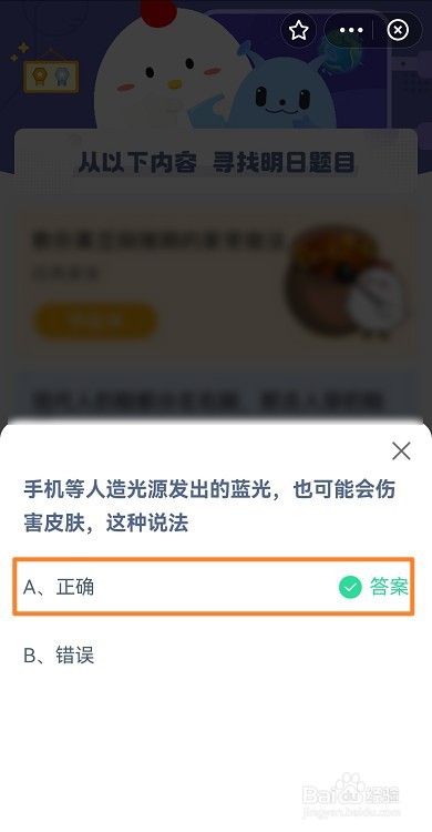 蚂蚁庄园手机人造光源发出的蓝光也伤害皮肤