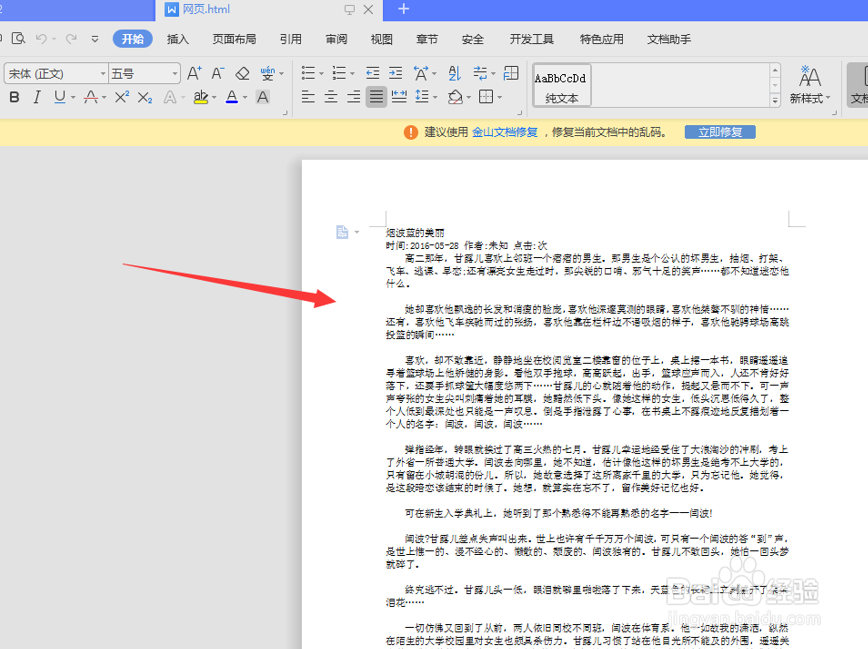 怎么把网页转换成Word文档