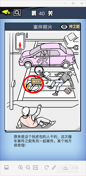 无敌大侦探案件10攻略