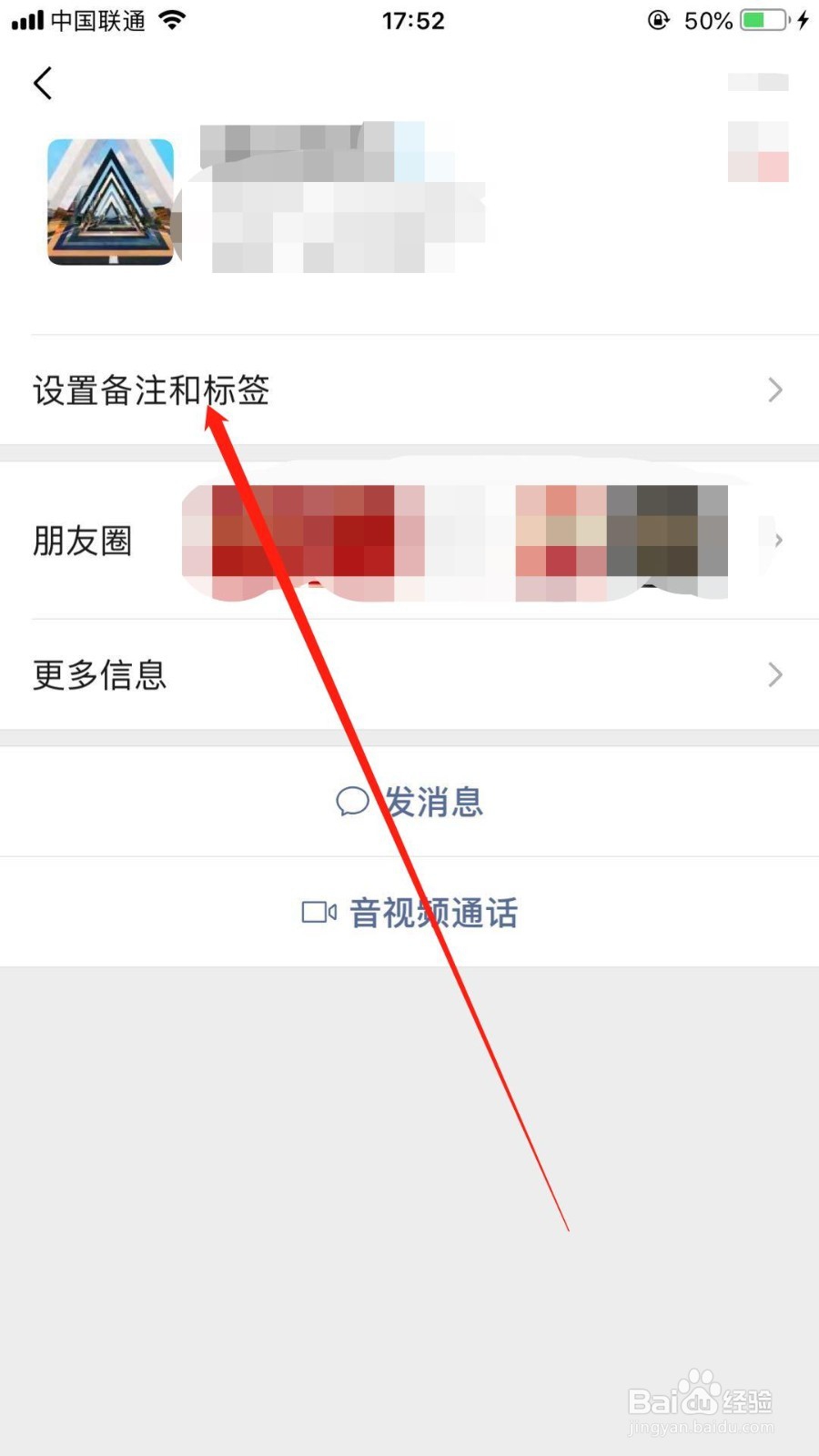iPhone手机微信怎么给好友添加标签