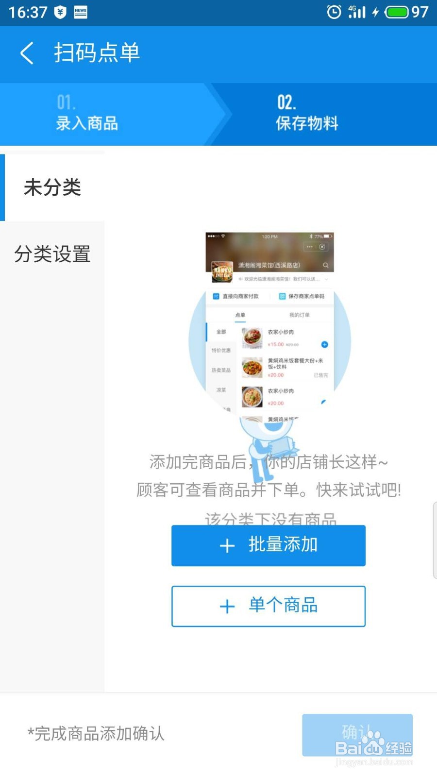 支付宝商家怎么开通扫码点单