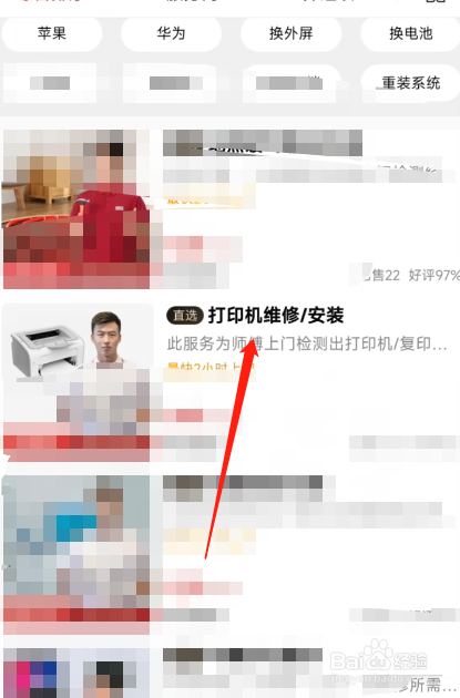 打印机维修快速上门