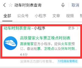 怎么看火车是否晚点