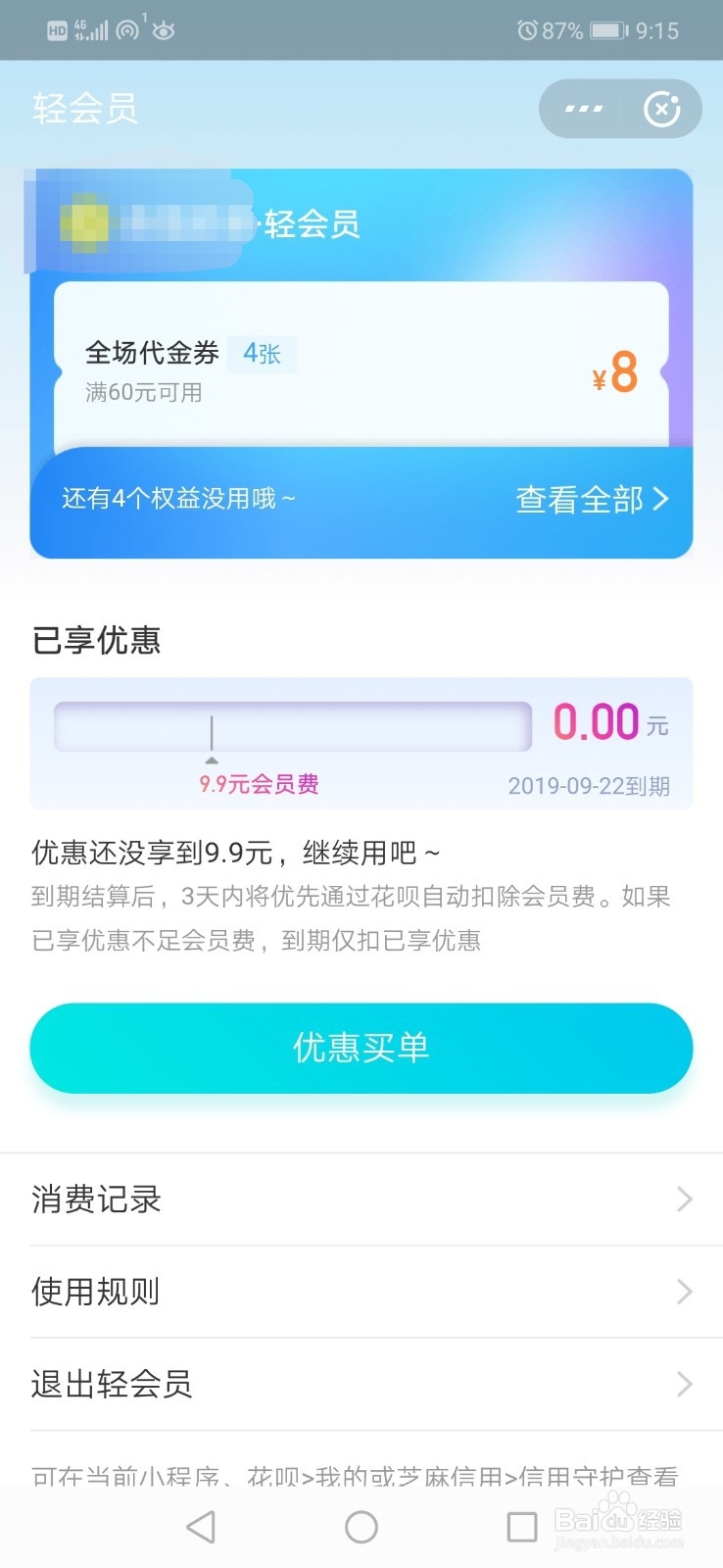支付宝如何查看已开通的轻会员