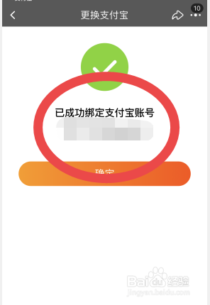 淘宝怎么更换绑定支付宝账号