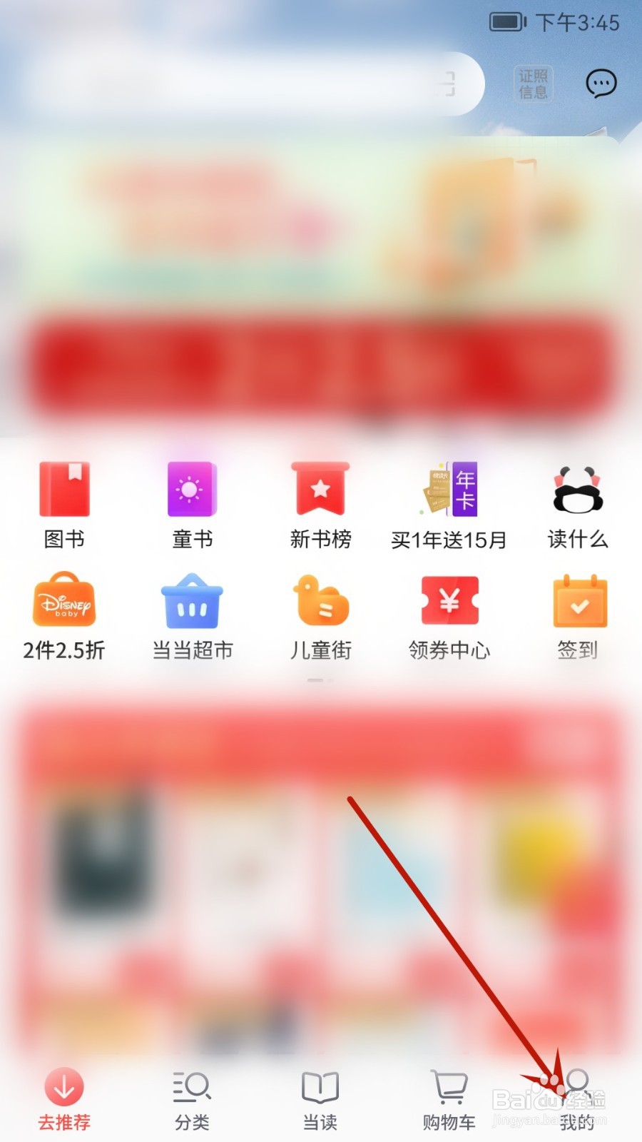 当当怎么设置昵称