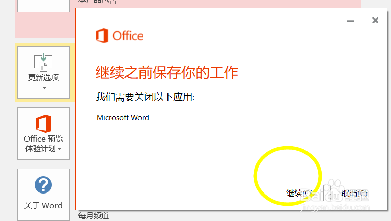 怎么更新office2016