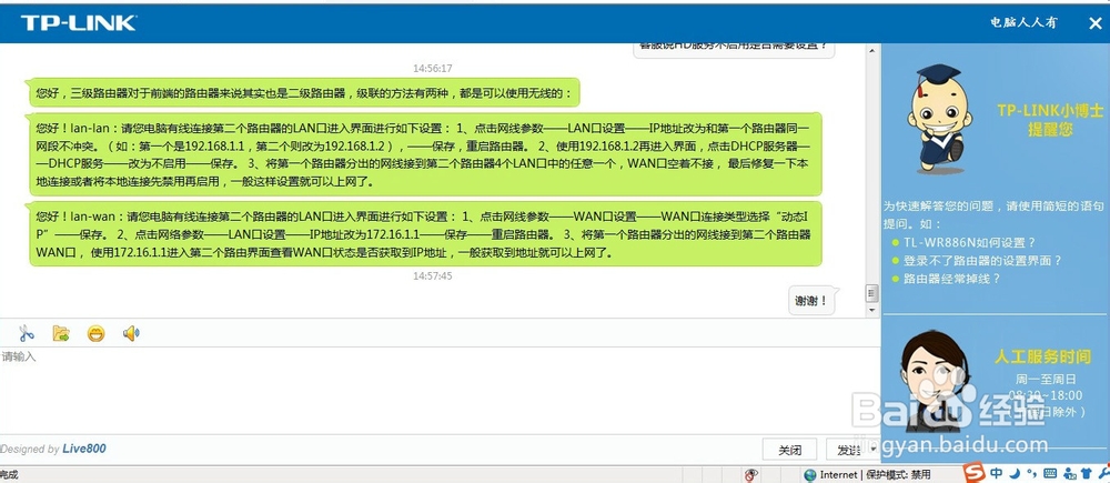 路由器的使用方法：[3]求助客服