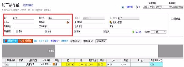 如何用喷绘管理软件快速开好外协单