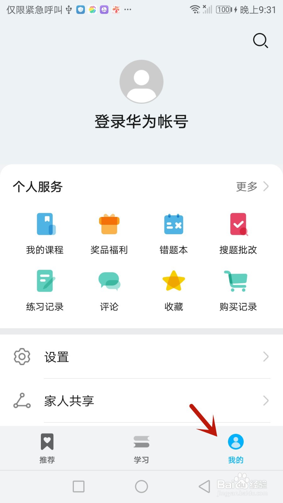 华为教育中心开启推送活动通知功能