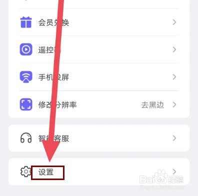 直播加加怎么退出登录