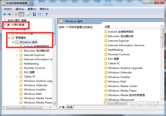 怎么关闭Windows7组策略中的程序兼容性助手提示