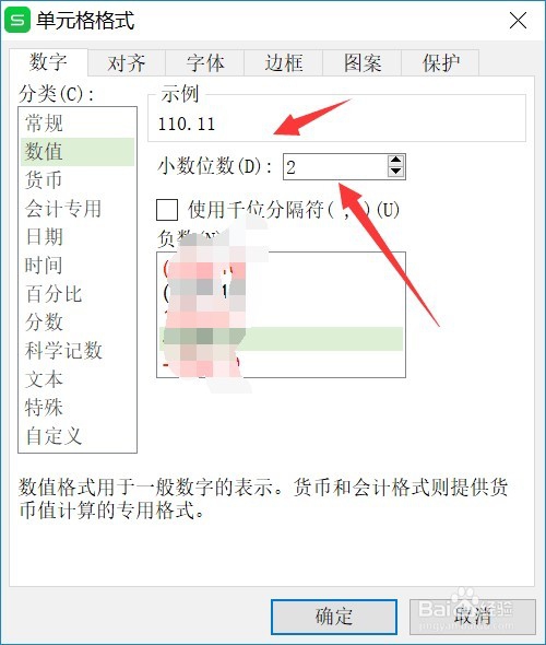 如何设置excel表格保留两位小数点