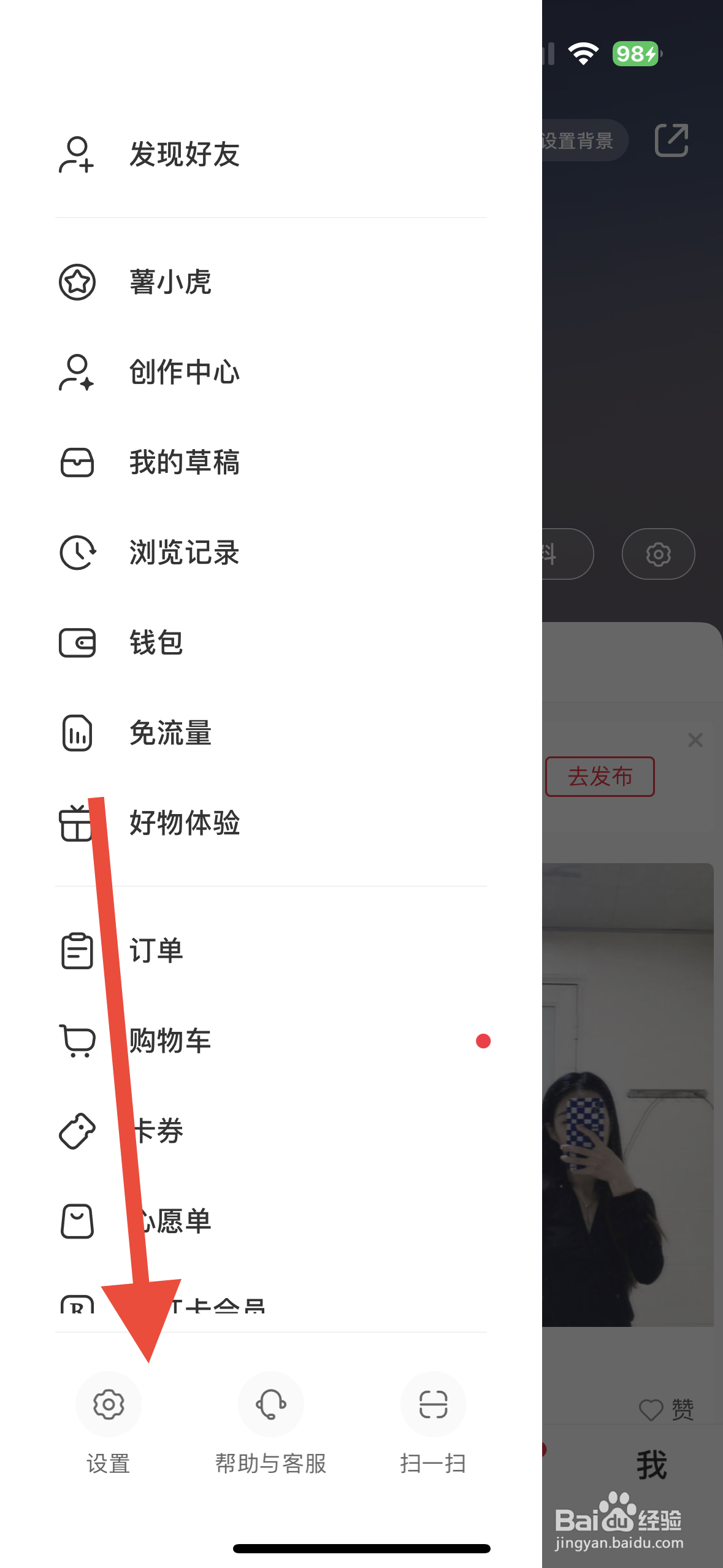 小红书APP如何隐藏我的关注列表