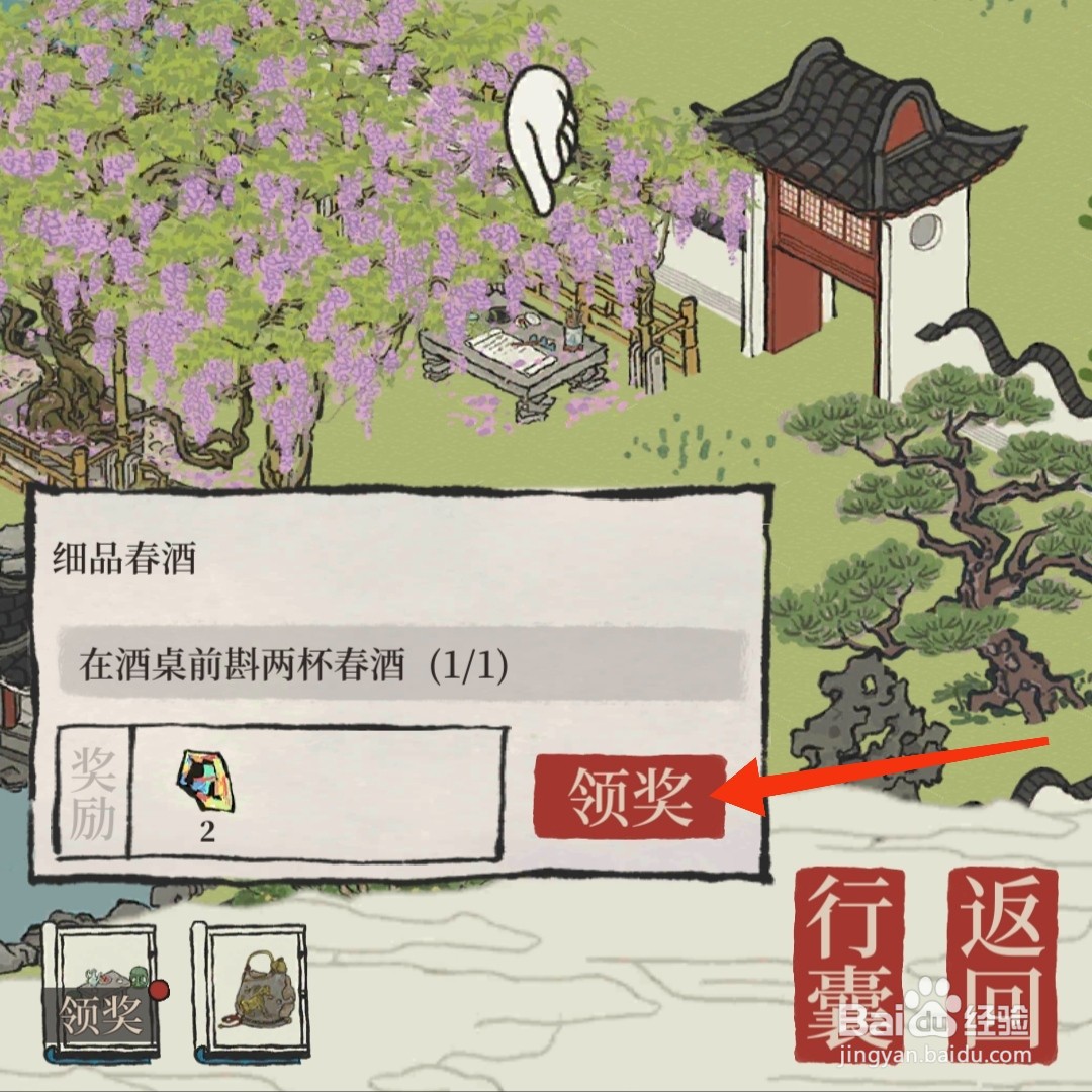 江南百景图怎么斟酒