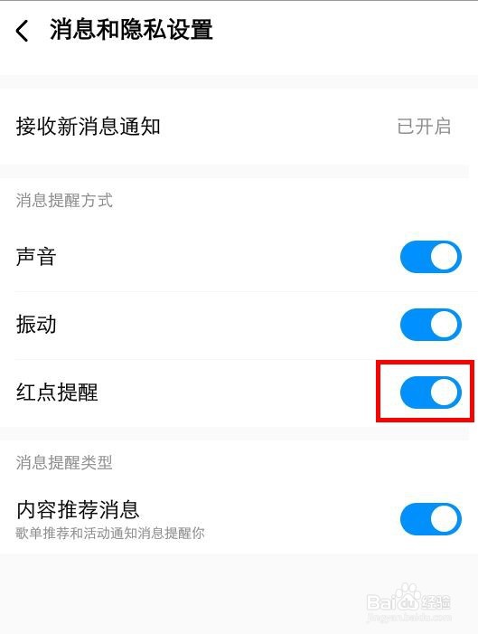 酷狗怎么删除红点的提醒？