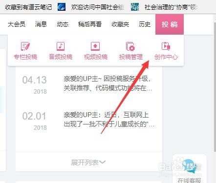 如何使用B站创作中心V3.0版